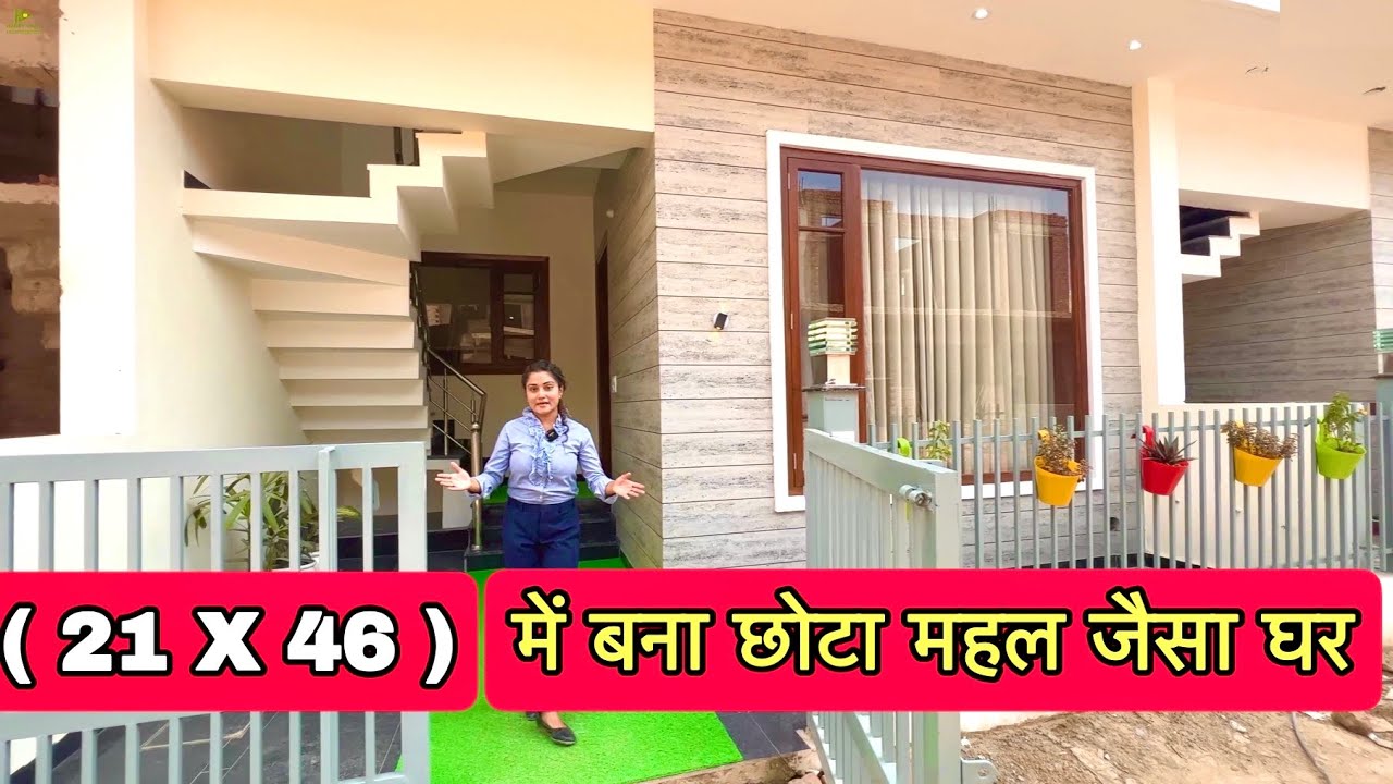 107 गज में बना छोटे महल जैसा घर ( 21 x 46 ) का 3 BHK Modern Design House With Interior Design
