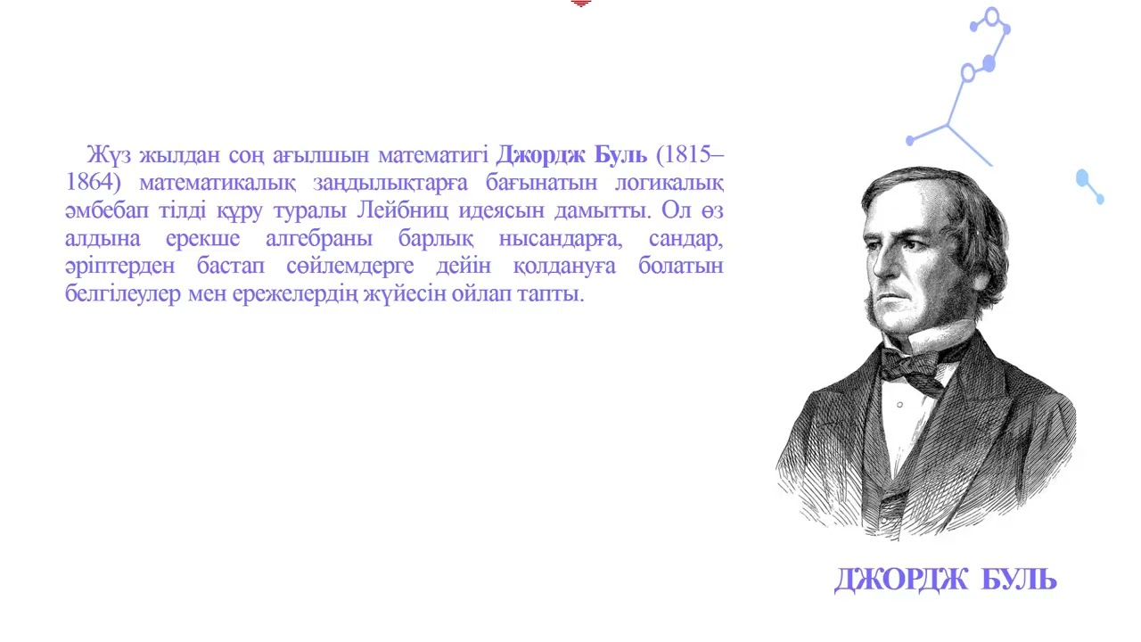 Логикалық операциялар