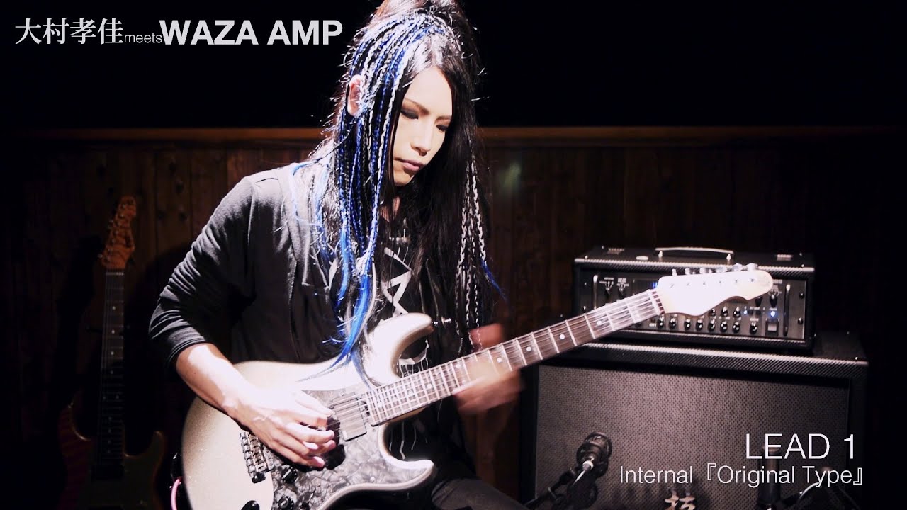 大村孝佳 meets BOSS WAZA AMP｜【デジマート・マガジン特集】