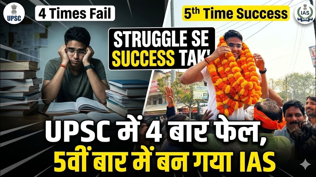 #UPSC_result_2025:UPSC में 4 बार फेल,5वीं बार में बन गया IAS ! शुभम सिंह IAS 
