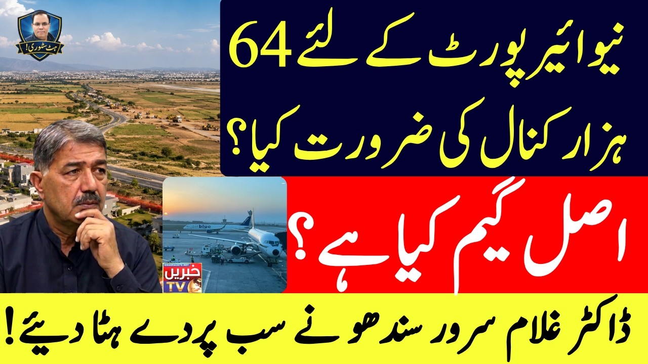 The Airport Land Mystery: Why Does The New Airport Need 64,000 Kanals?