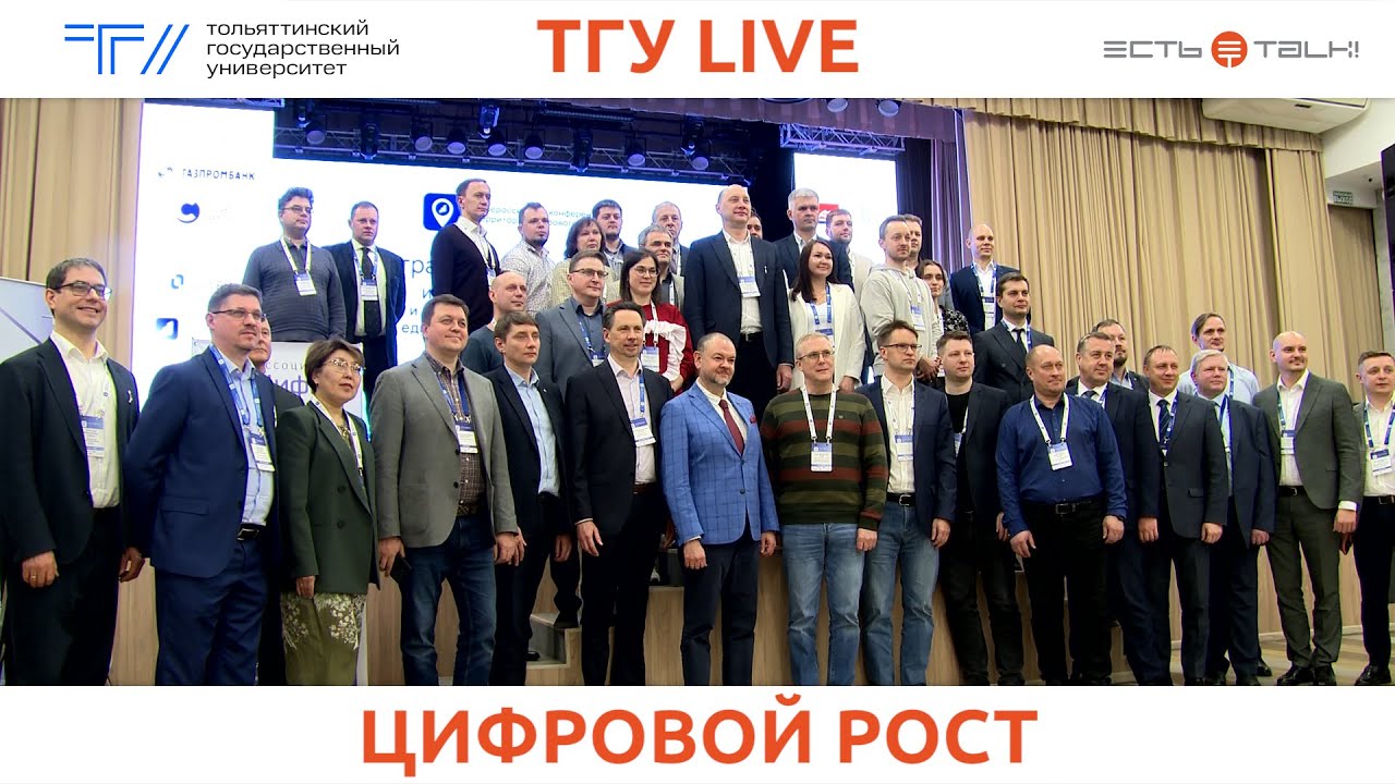 ТГУ Live: Стратегическая сессия «Информационные системы и данные вузов»