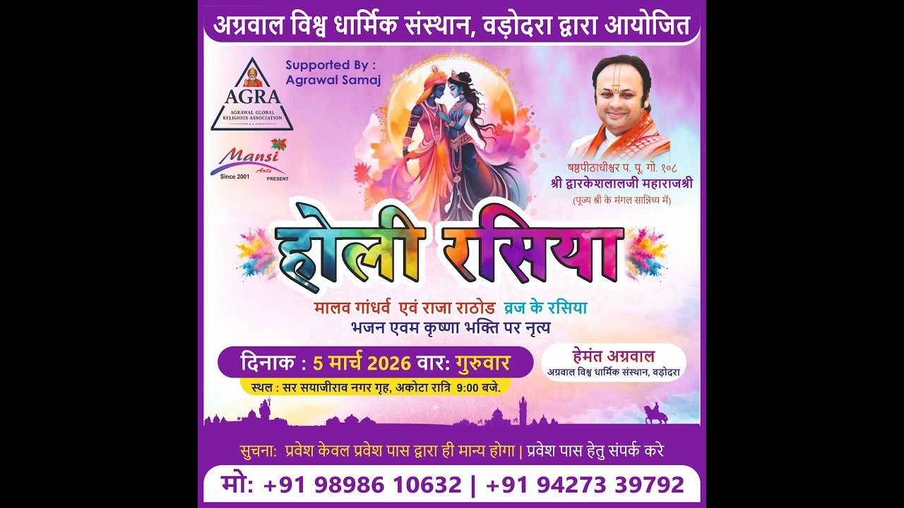 Agrawal Samaj Holi Rasiya 2026 🔴