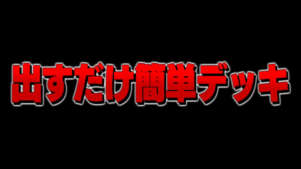 【クラロワ】強化されて本当に誰でも出すだけで勝てる最強激ヤバデッキ