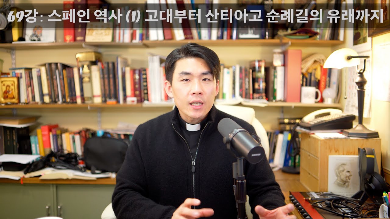 69강: 스페인 역사 (1) 고대부터 산티아고 순례길의 유래까지 [가톨릭 교회사]