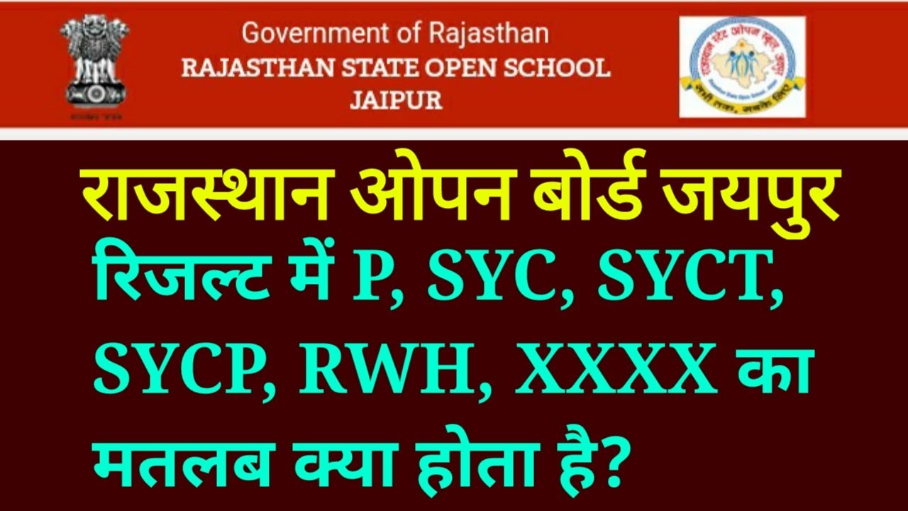 Rajasthan Open School Results | What does SYCT mean in 2022 | What does SYC mean