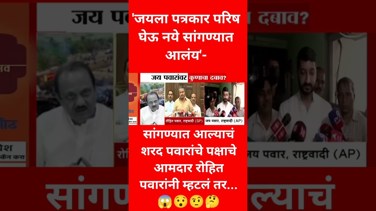 माझ्यावर कुणाचाहीदबाव नाही- जय पवार...😯🤨😱🤔#Jay Pawar# clarifies# No pre#news
