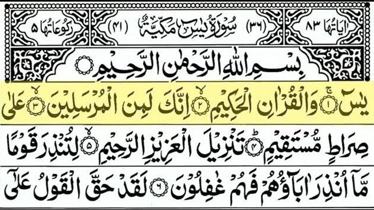 Surah Yasin (Yaseen) Full With Arabic Text | Ep - 00677 | Sheikh Abdul Rahman Al Sudais #surahyaseen