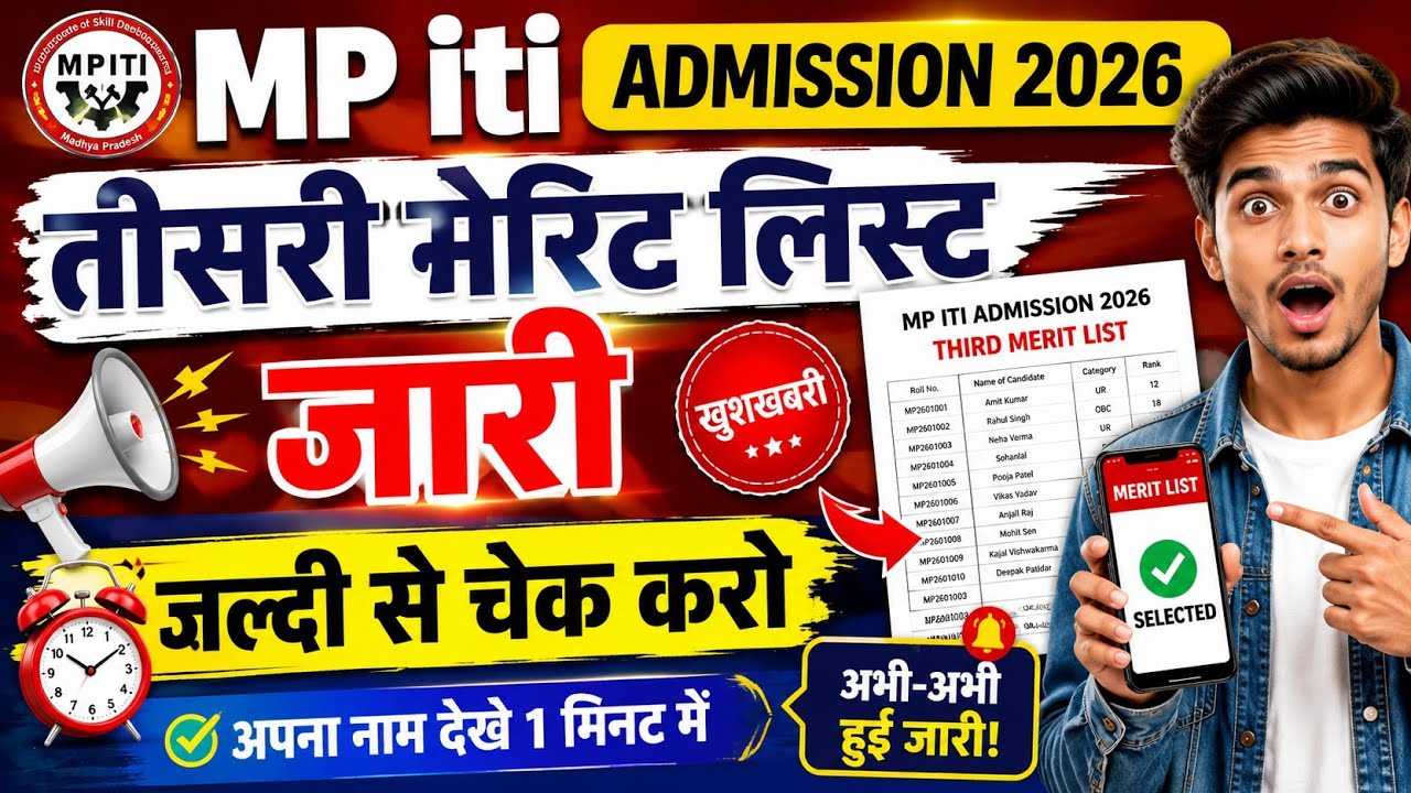 MP ITI 3rd Merit List 2026 Out | MP iTi Third Merit List PDF Download | Mp iTi 4th Merit List 2026