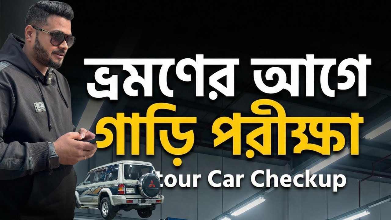 1000 KM Tour e Jawar Agee Garite Ei Check Gula Na Korle Trouble! 🚗 | Long Drive Car Checklist Bangla