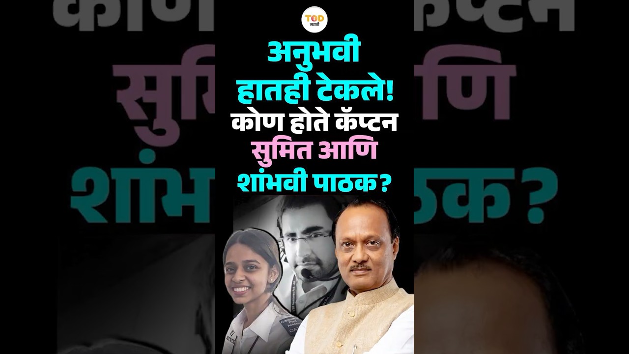 कोण होते Captain Sumit Kapur आणि Shambhavi Pathak? ज्यांनी शेवटपर्यंत झुंज दिली!