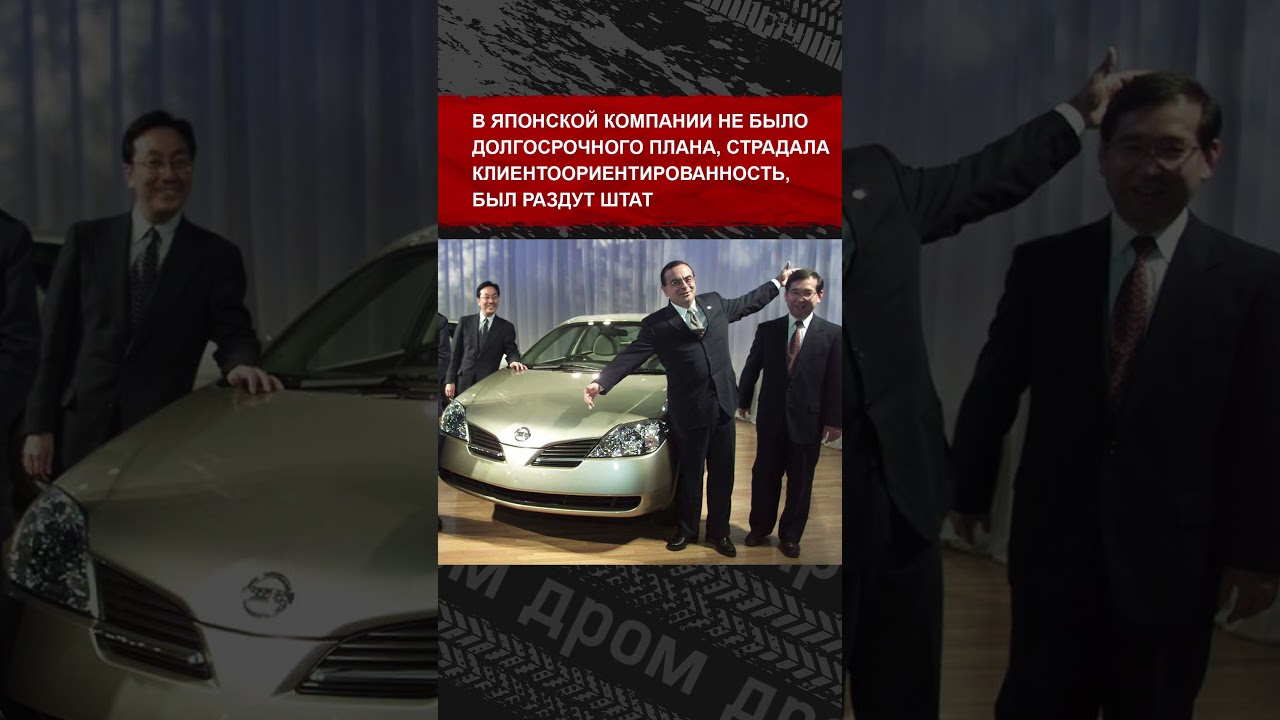 Невероятная история Карлоса Гона &mdash; человека, который спас Nissan от разорения
