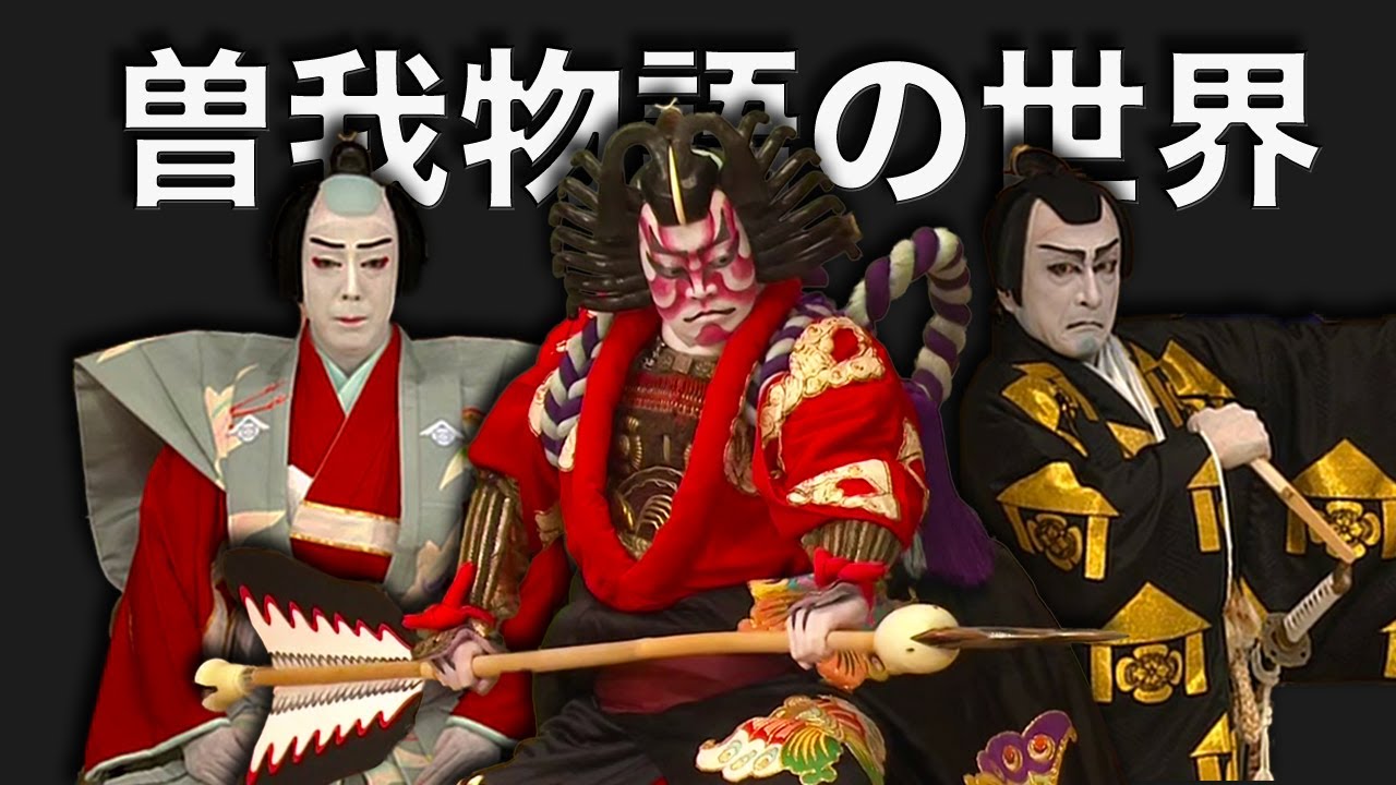 The World of the Soga Brother