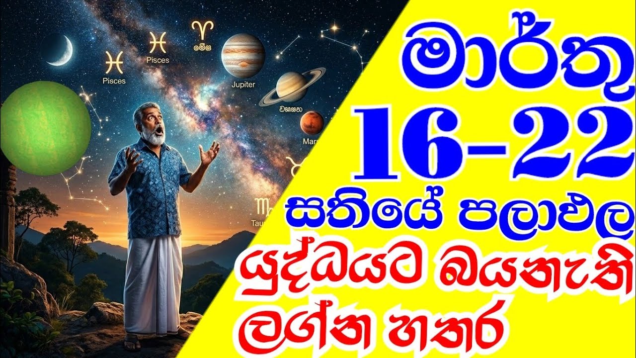 මේ සතියේ යුද්ධෙට නොවැටෙන ලග්න හතර ,#starguider ,#astrology ,