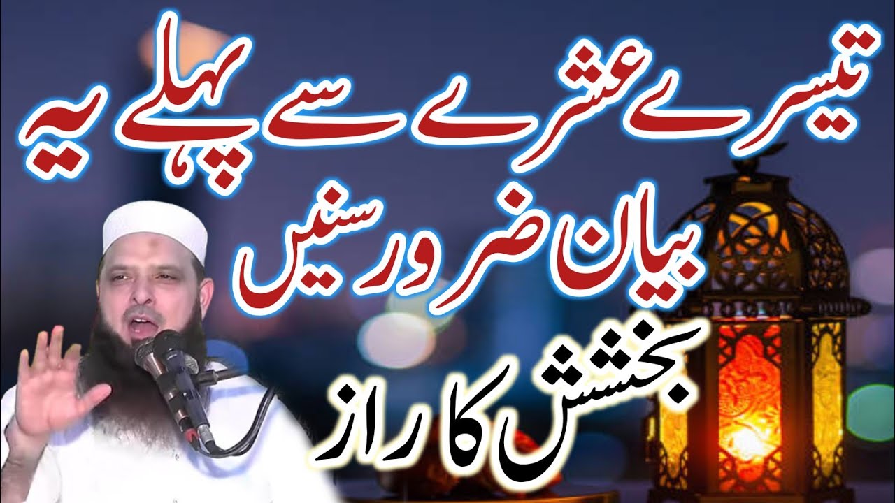 Ramzan ul Mubarak bayan By Molana Hafiz yousaf pasrori 2026 | latest Bayan Ramzan ul Mubarak 