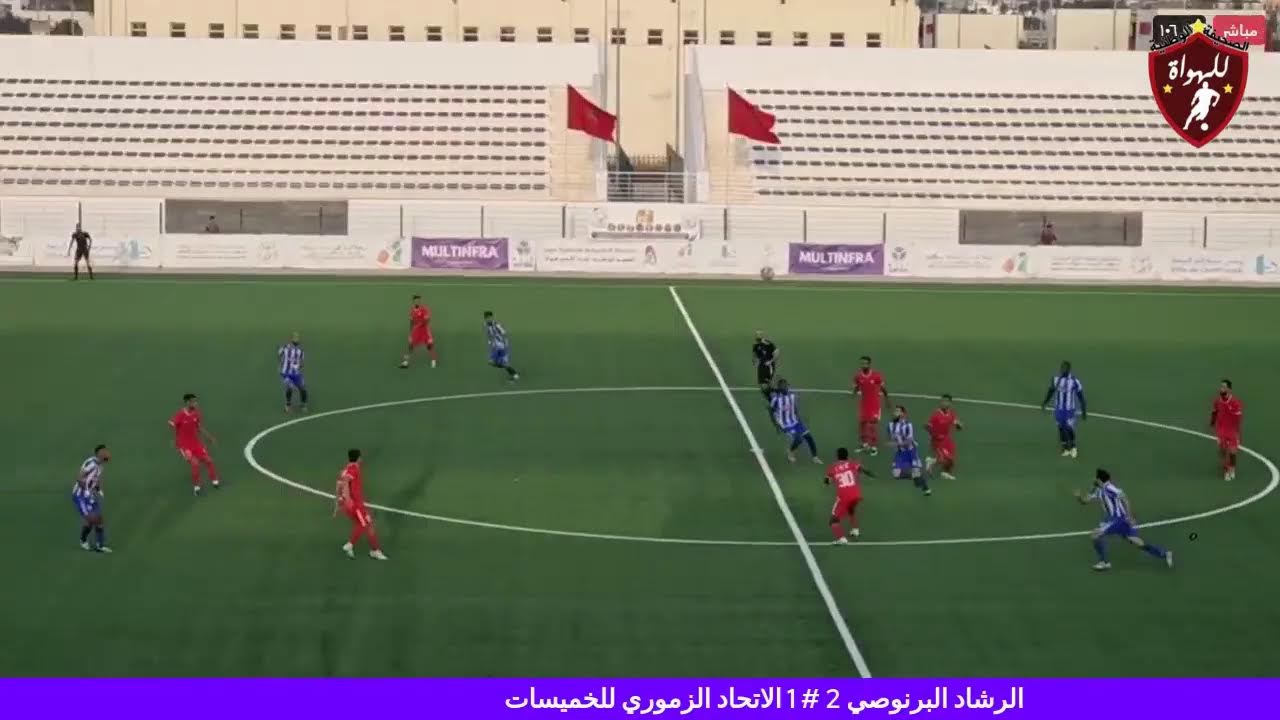 مباشر من الدار البيضاء الرشاد البرنوصي # الاتحاد الزموري للخميسات