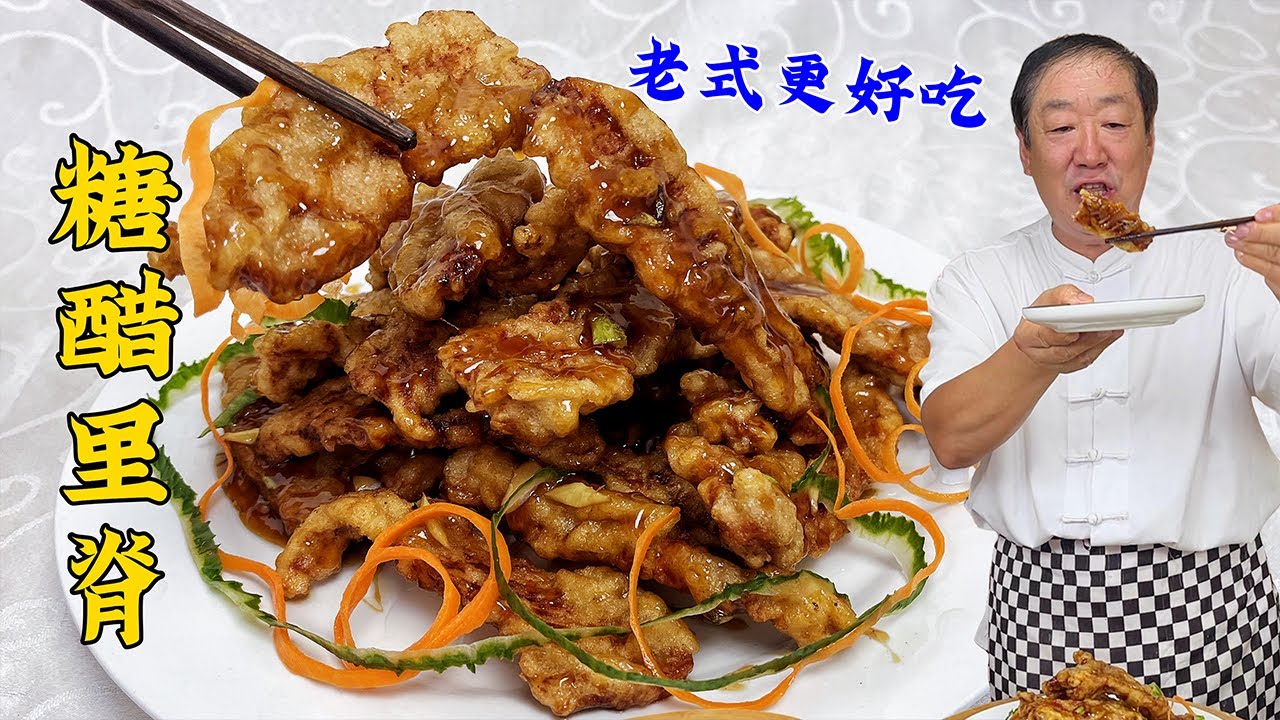 这才是正宗的糖醋里脊！老式的糖醋汁配方比例，酸甜酥香，超解馋#老东北美食 #food #家庭菜 #cooking