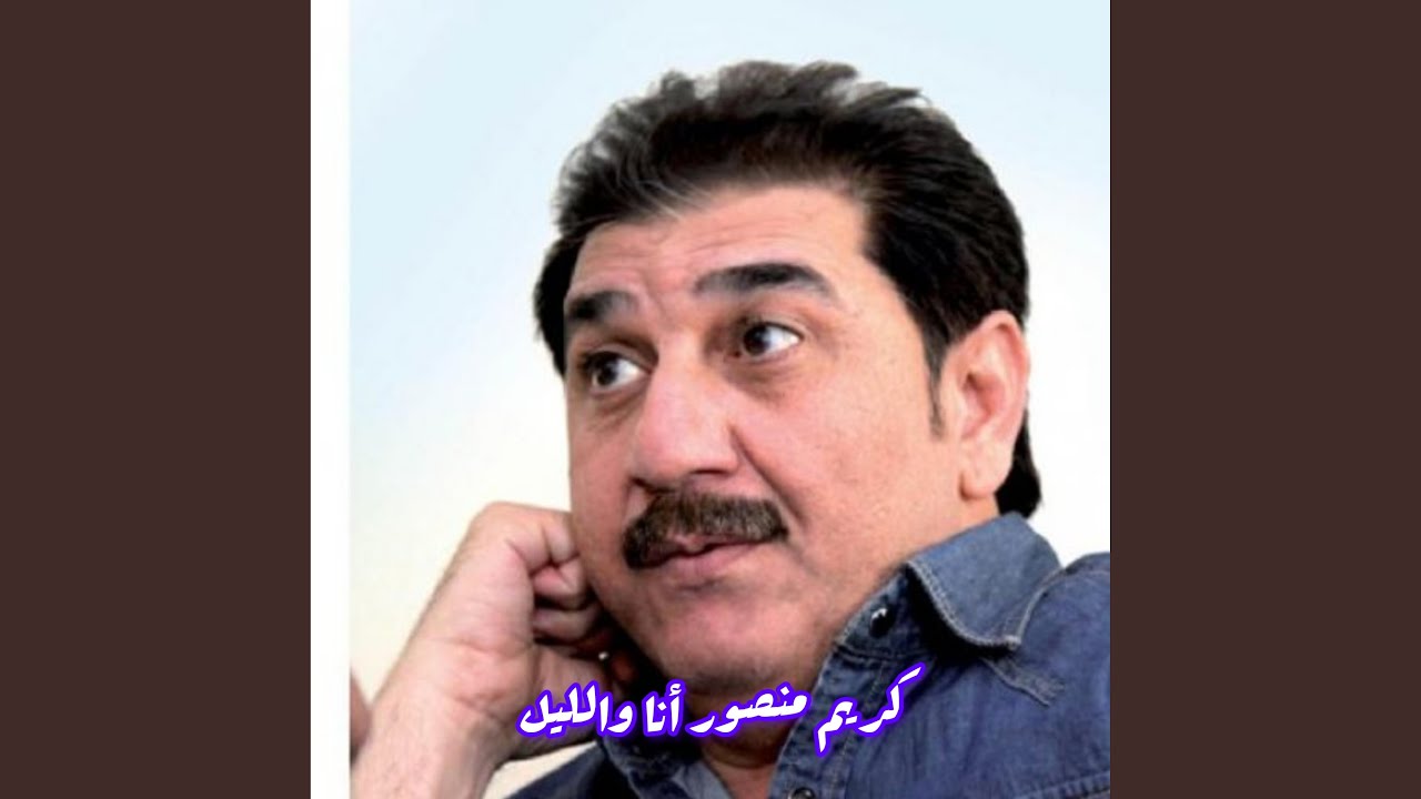 أنا والليل النسخة الأصلية