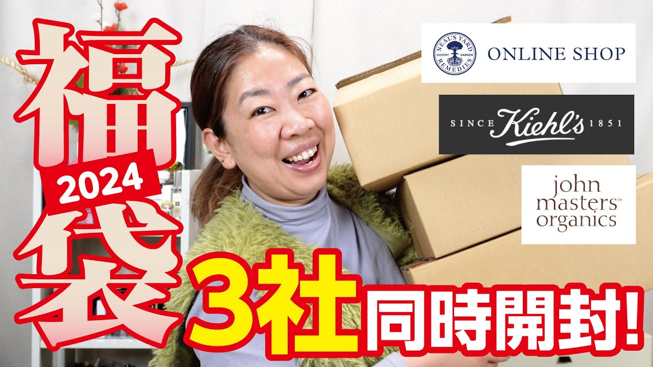【福袋2024最終回】3社同時開封！！スキンケア・ボディケア系で癒されるーーー🌸🫧【♯735】