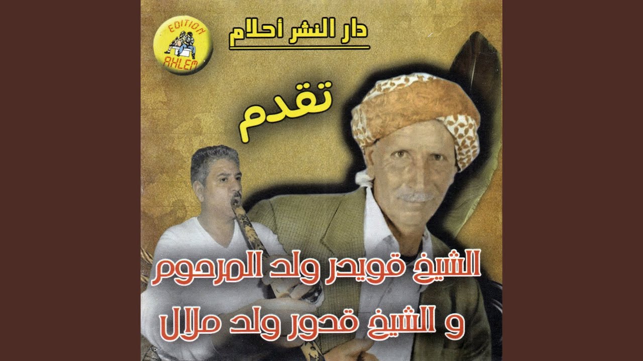 Kachi Bat Mrazem (feat. Oueld Melal)