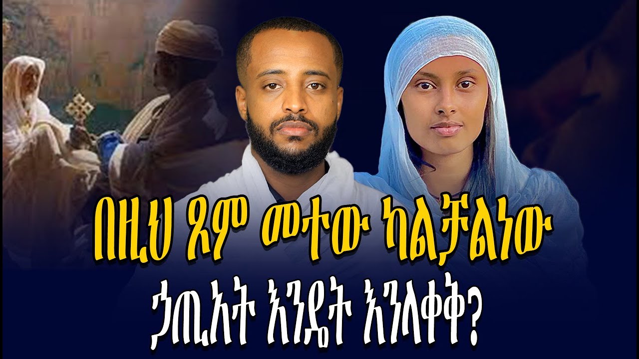 ንስሐ እንዴት እንግባ?  ||  ኃጢአት ፣ ተስፋ መቁረጥ