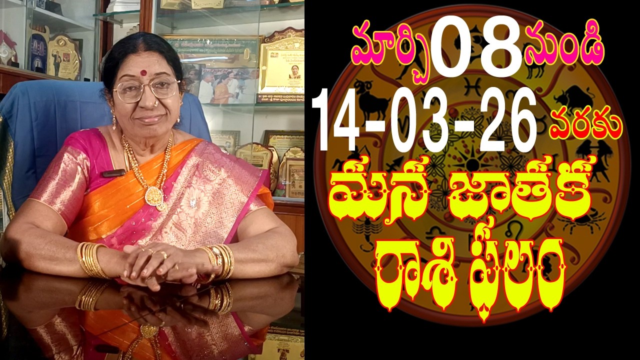 మార్చి 08 నుండి 14 వరకు మన జాతక రాశిఫలం తెలుసుకుందాము రండి ll Astrology ll #bnewstelugu