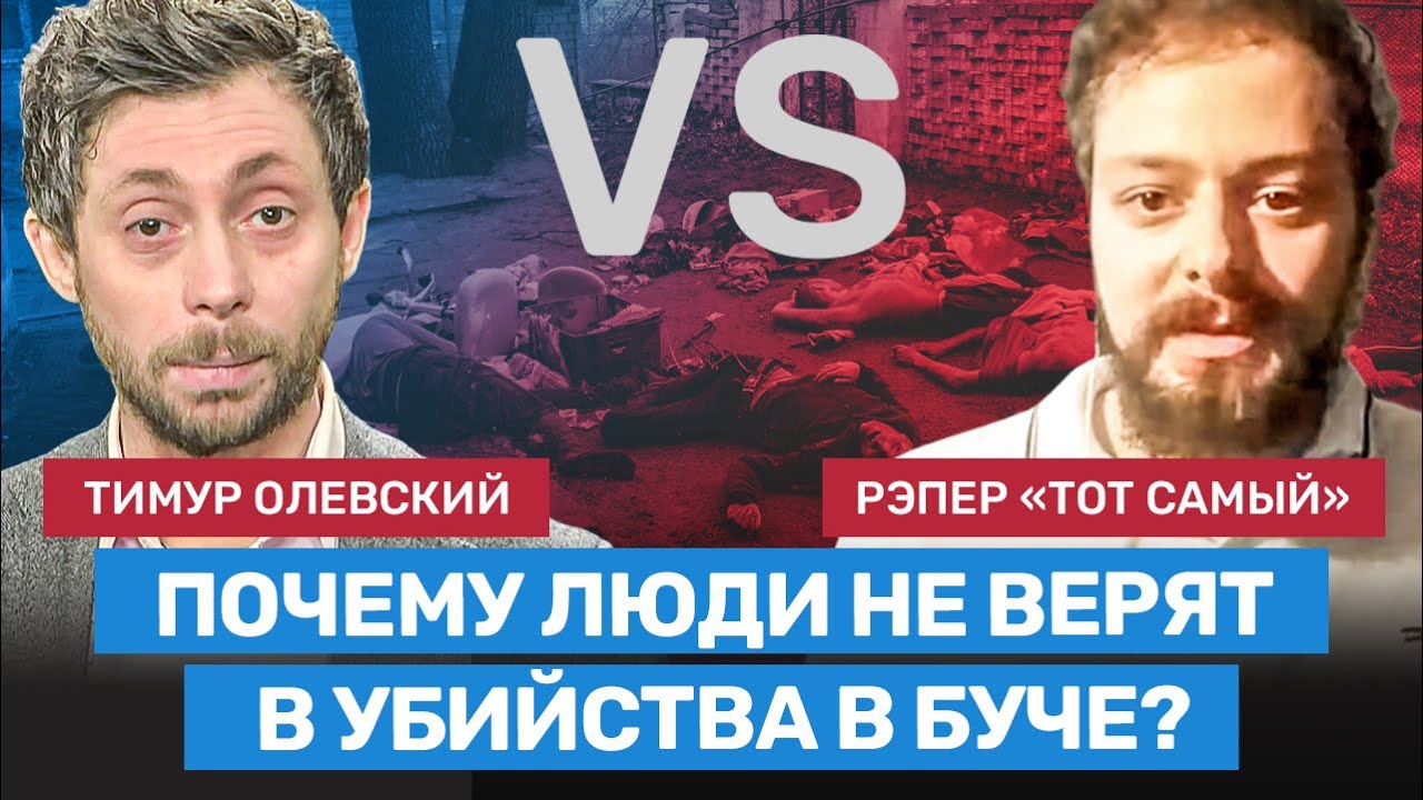 Дискуссия: рэпер с прокремлевской позицией «Тот самый Коля» против Олевского и Давлетгильдеева