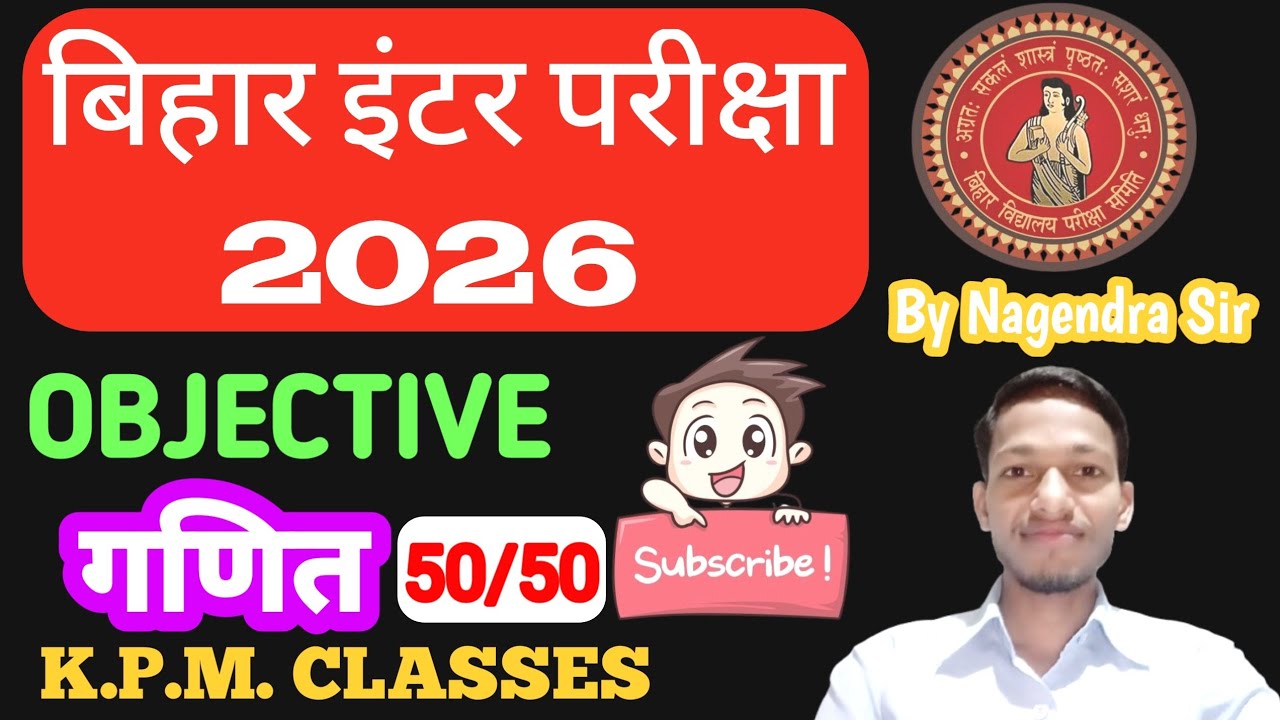 CLASS -12 | MATHS | OBJECTIVES |  50/50 |  03-02-2026 के लिए | BY NAGENDRA SIR