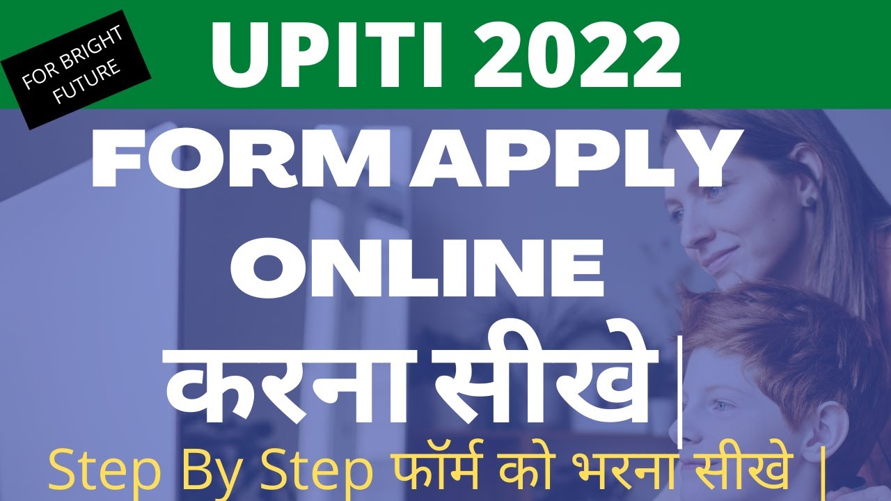 How to Apply UPITI Form Online 2022 ?  UP ITI admission Open |ITI ka Form Kaise Bhare 2022 ?