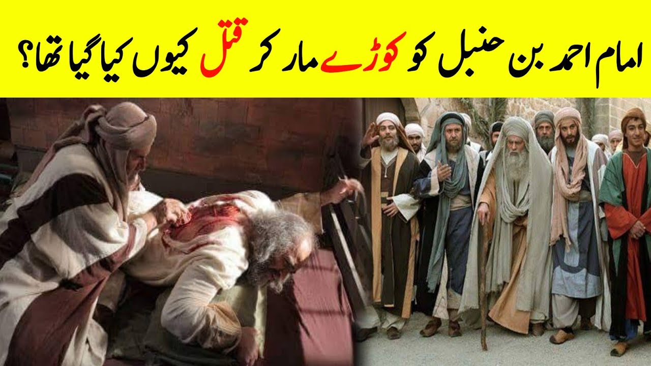 Who Was Imam Ahmad ibn Hanbal? | Complete Lifestory Of Imam Ahmad | امام احمدبن حنبل | INFO at ADIL