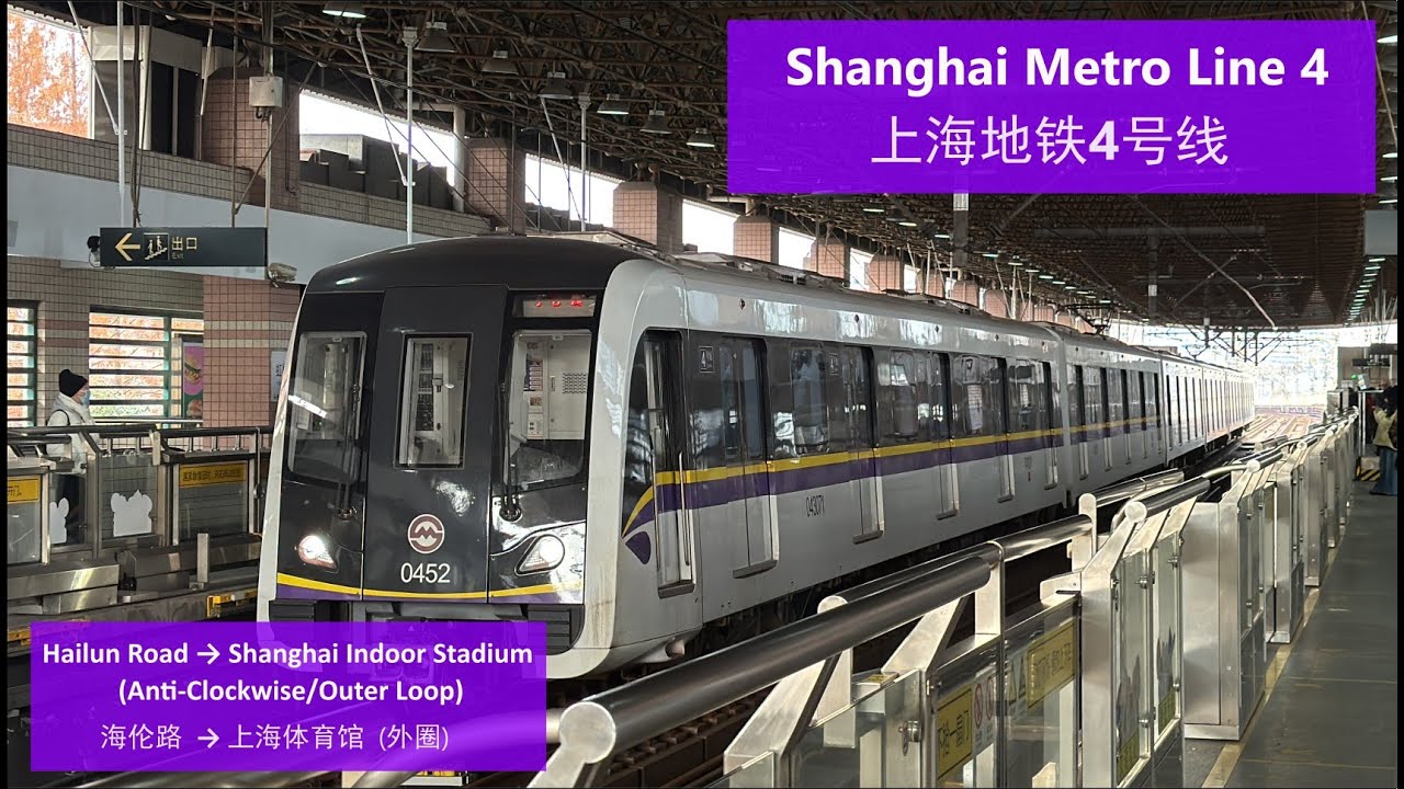 [Shanghai Metro] L4: Hailun Road → Shanghai Indoor Stadium (Outer Loop) 上海地铁4号线: 海伦路 → 上海体育馆 (外环)