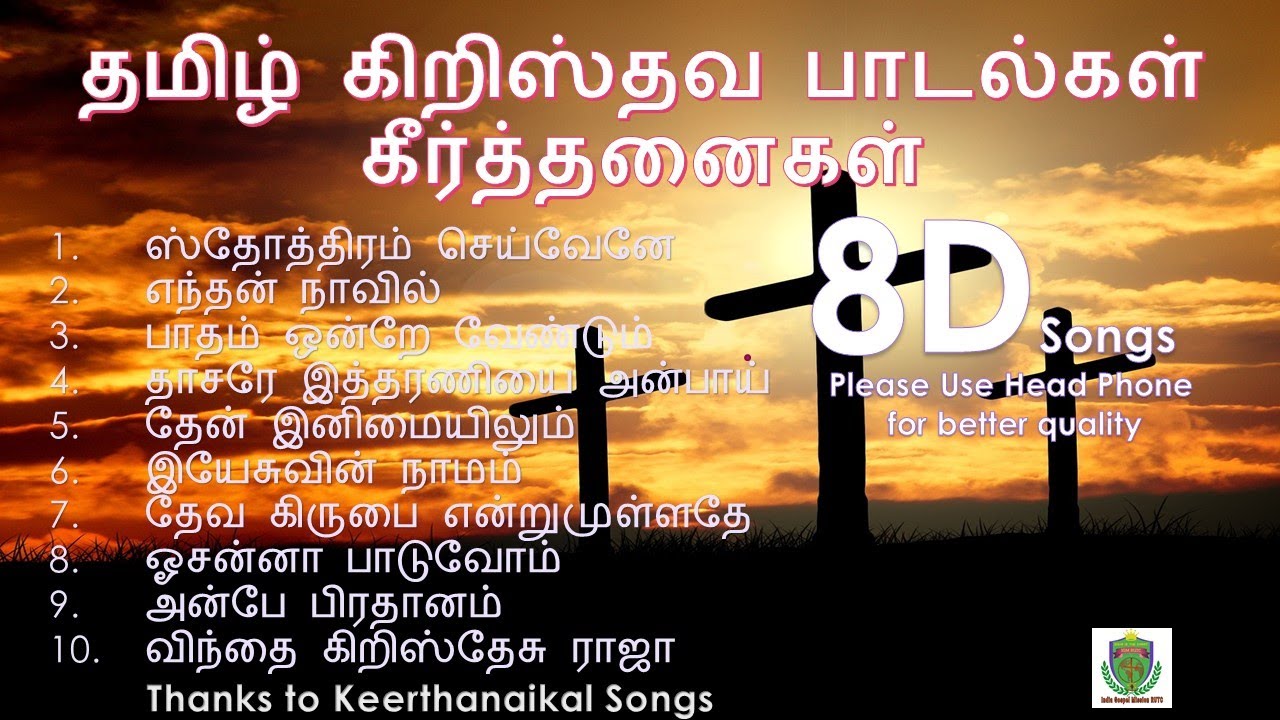 TAMIL CHRISTIAN SONGS 8D- தமிழ் கிறிஸ்தவ பாடல்கள் 8 டி          India Gospel Mission Rutc Chennai