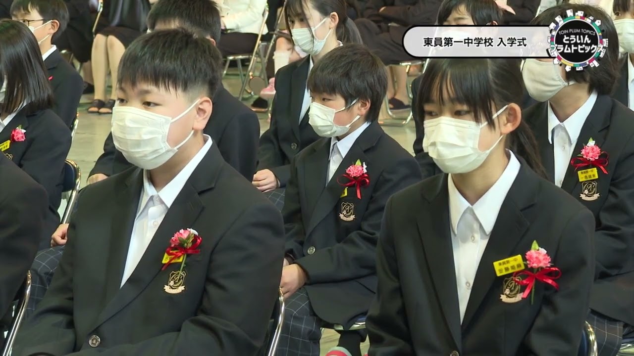 20220407東員第一中学校 入学式