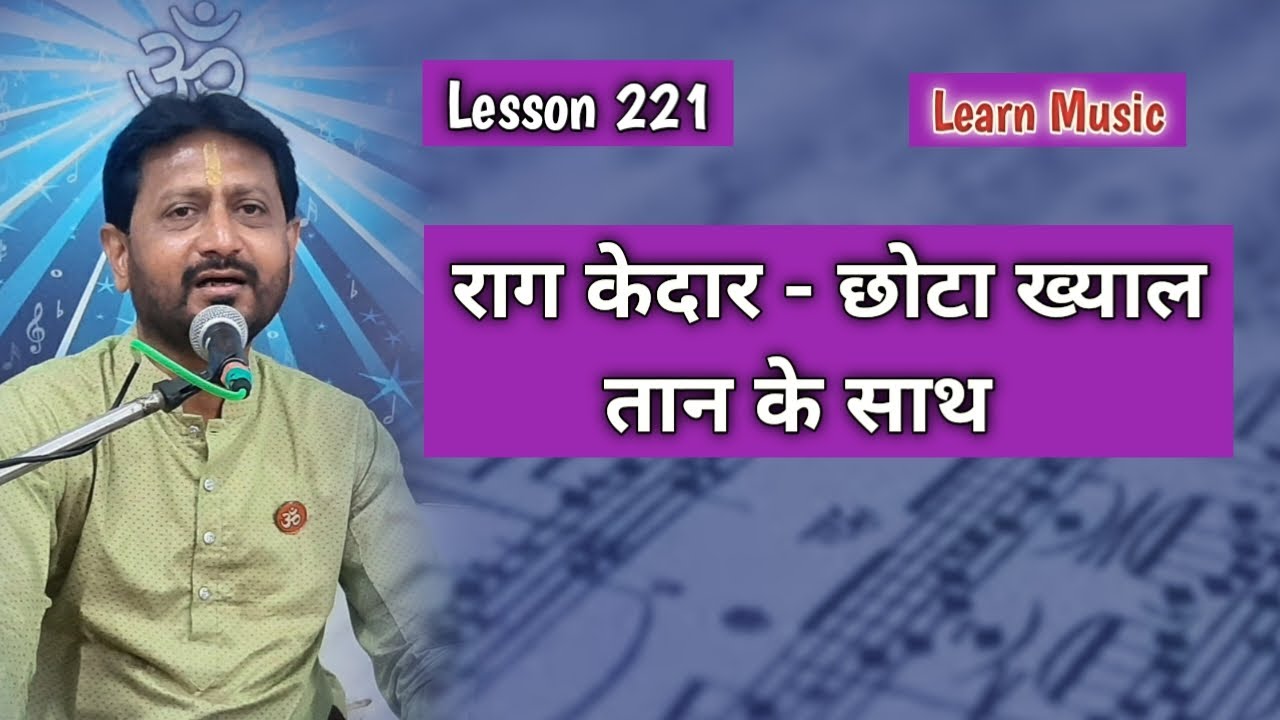 Raga Kedar | Chhota Khyal With Taan | Kanha re | Learn Music With Jignesh Tilavat