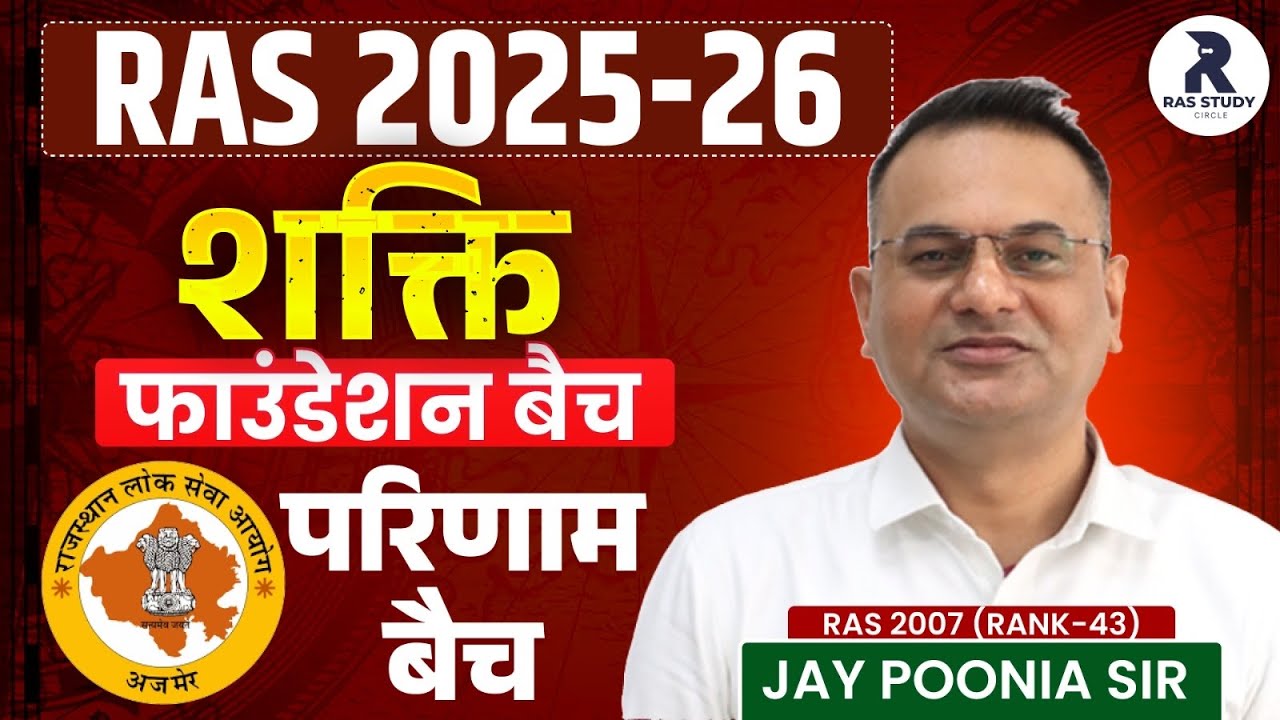 RAS 2025 New Vacancy|RAS 2024 Cut Off&Analysis|RAS Mains Strategy 2025-26|RAS 2025 New Notification 