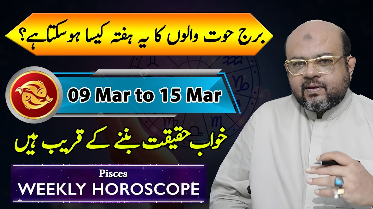 Pisces Weekly Horoscope | برج حوت والوں کا یہ ہفتہ کیسا ہوسکتاہے؟  | Mar 09 to Mar 15 | Dr M Ali