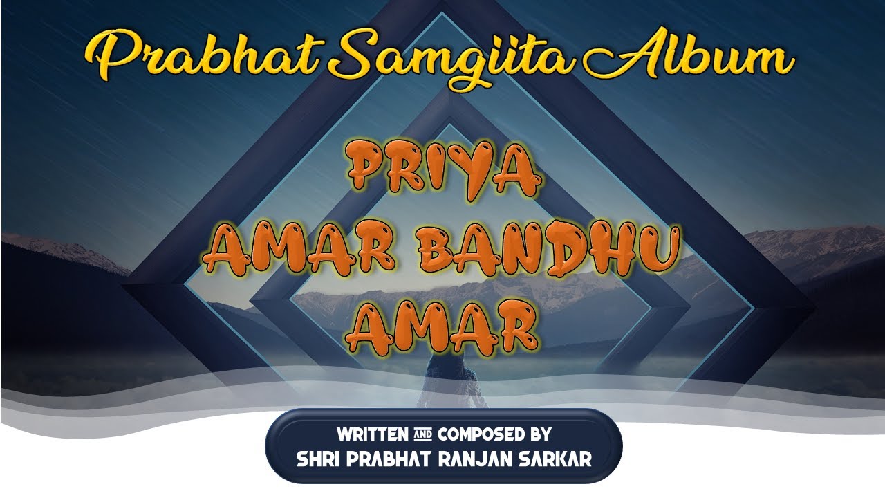 Prabhat Samgiita Album II Priya Amar Bandhu Amar II Prabhat Ranjan Sarkar II By Songs Of New Dawn