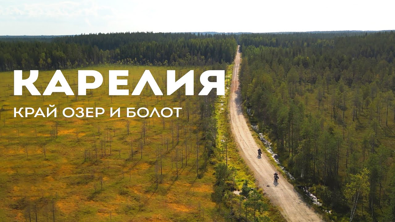 Карелия без маршрута. Мы свернули не туда — и это стало лучшим решением.