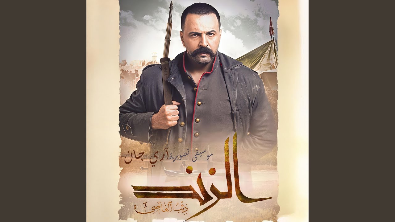 The Ambush &mdash; الكمين