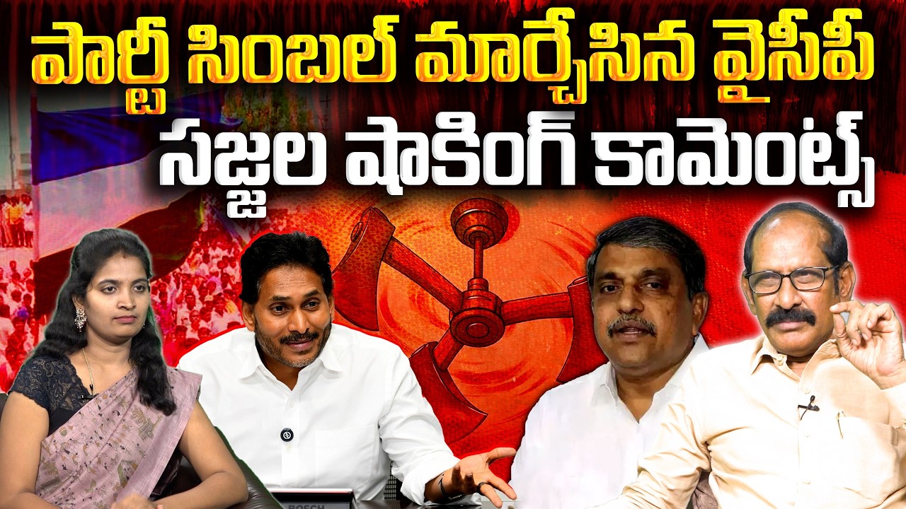 నిజాలు చెప్పేసిన సజ్జల! | Adusumilli Srinivasa Rao On Sajjala Ramakrishna Reddy | #VanaraNews
