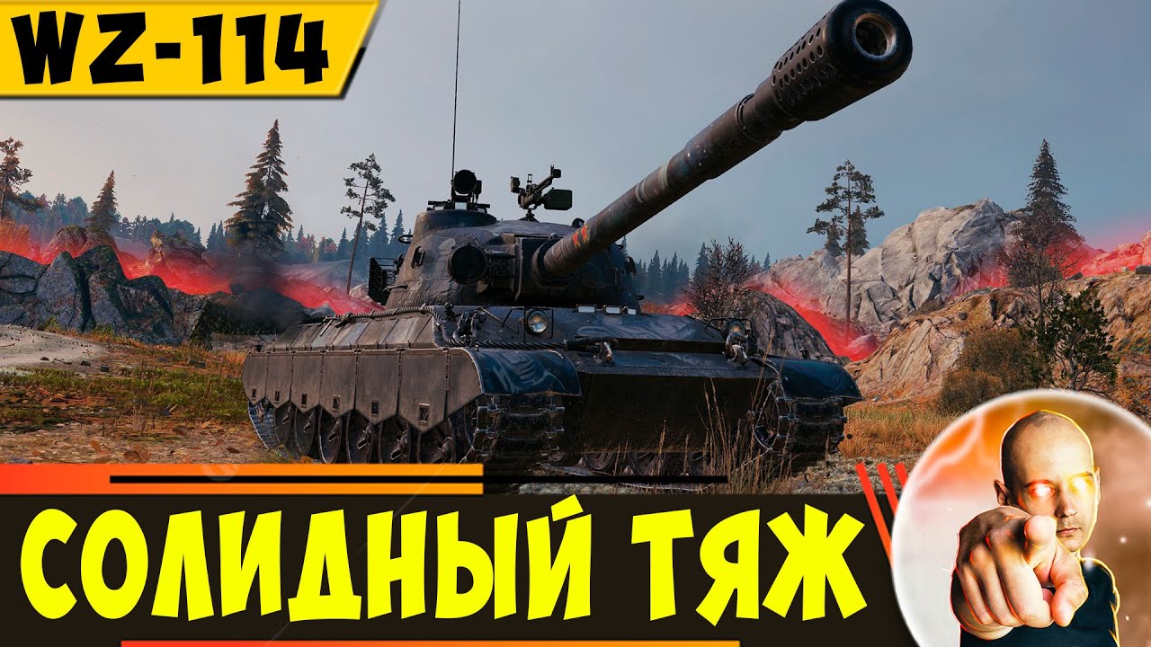 WZ-114 | Солидный Тяжелый Фармер