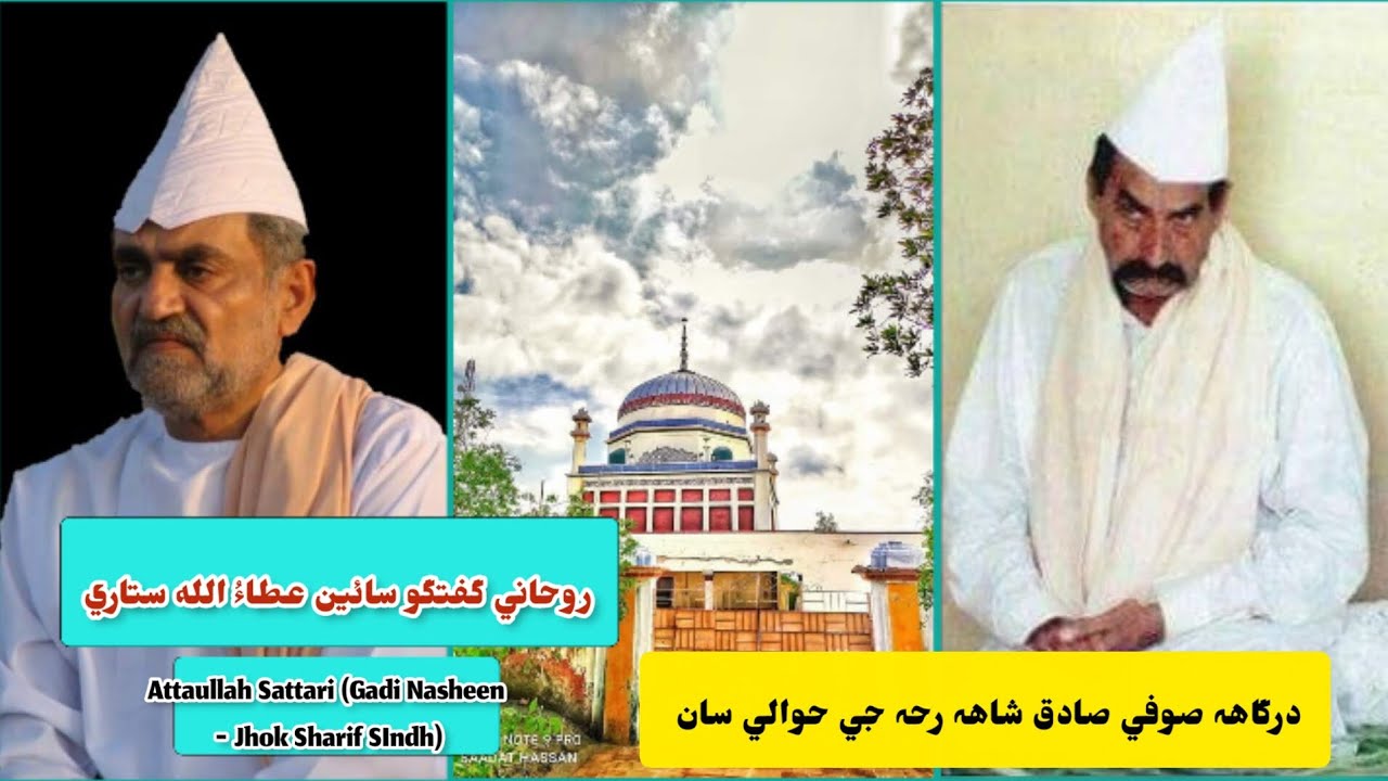 #sindhi  #culture sain Soofi Attaullah Sattari Interwe Dubai | History Of Dargha Soofi Sadiq Shah.
