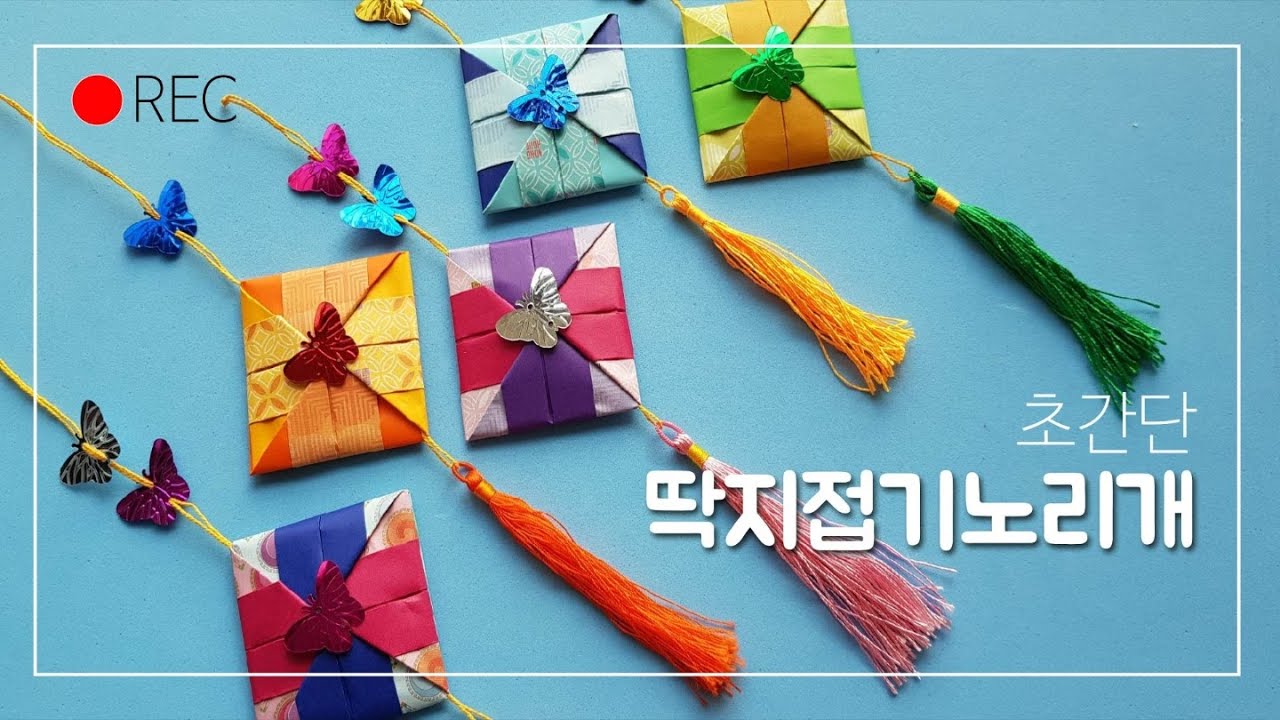 초간단 노리개 종이접기, 우리나라전통명절, 추석, 설날과 새해주제쉬운만들기 / Super-simple Hanbok Norigae origami