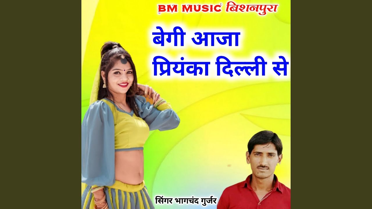 Begi Aaja Priyanka Delhi Se