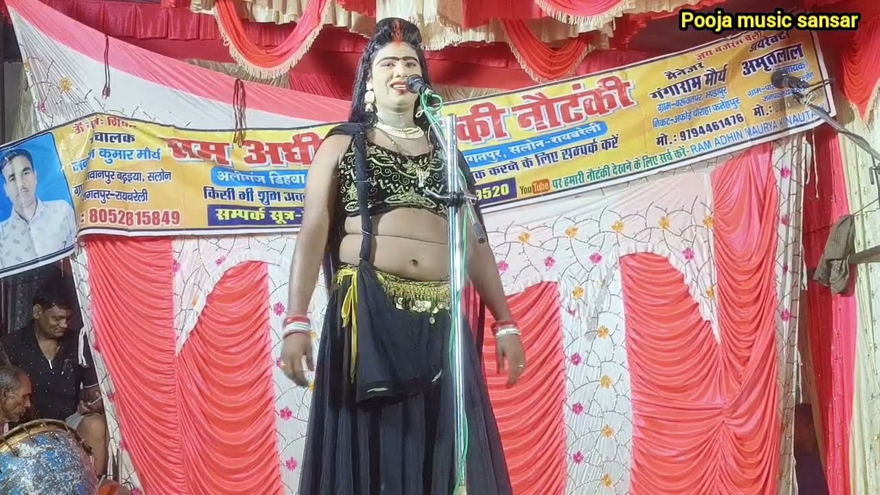 राम अधीन मौर्या की नौटंकी रायबरेली #comedy #nautanki_dance_program #poojamusicsansar 