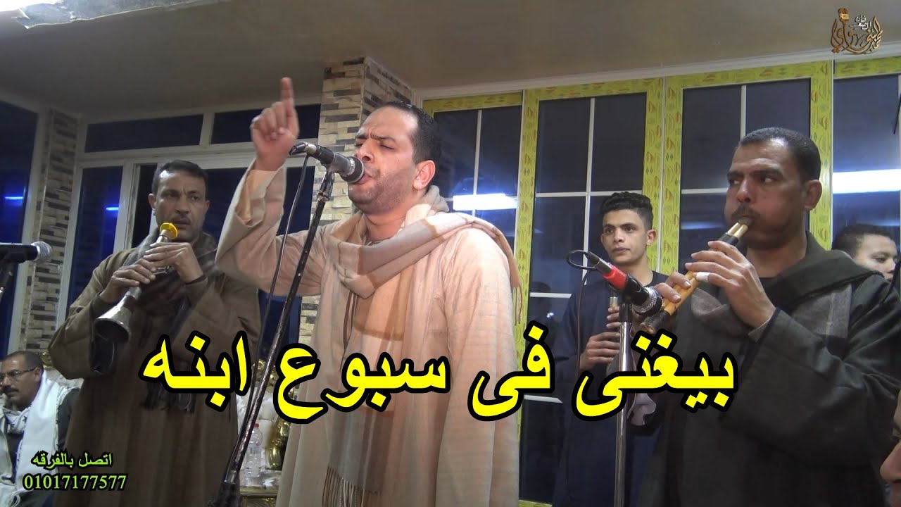 الريس محمد البنجاوى بيغنى فى فرح سبوع ابنه