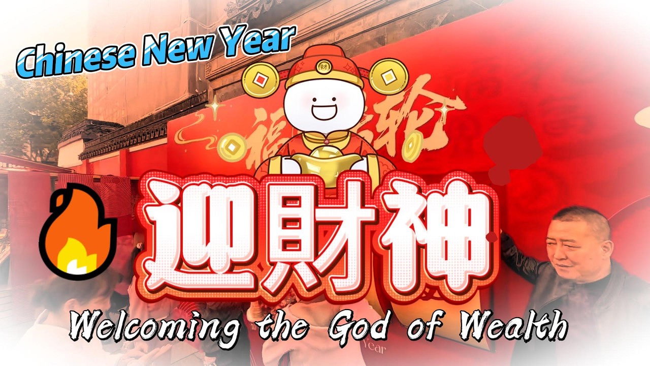 Welcoming the God of Wealth | A Crowded Lunar New Year in Shanghai迎財神的一天｜上海熱鬧的農曆新年