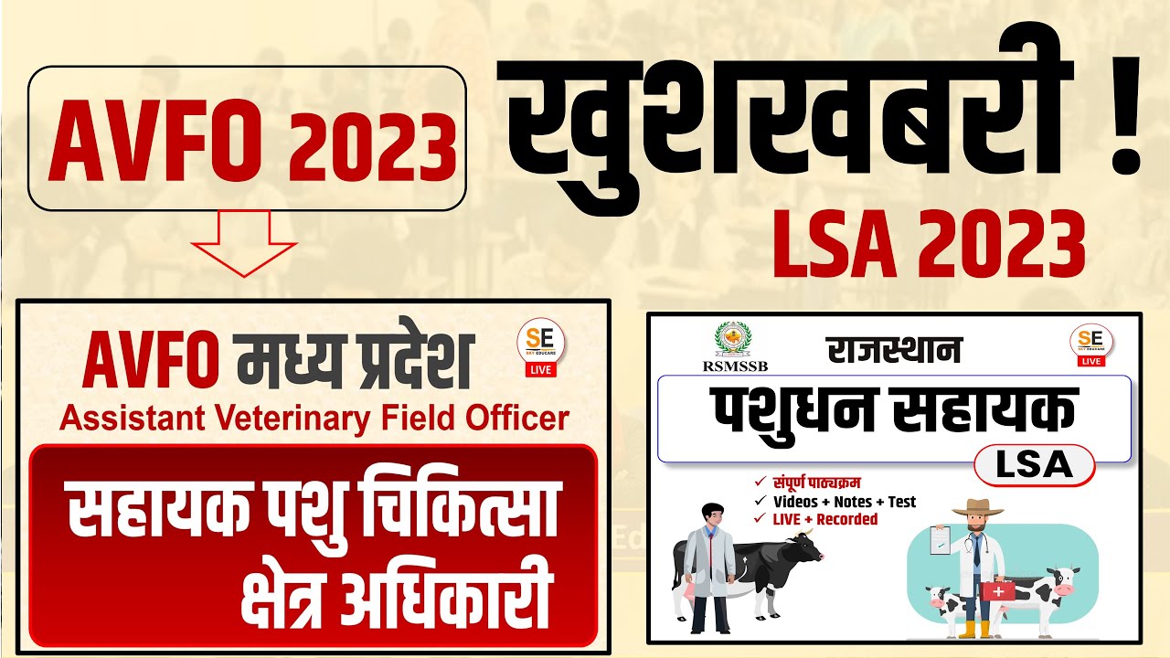 AVFO & LAS 'New Batch' AVFO Online Course, AVFO Best Coaching, AVFO best coaching mp, LSA Course
