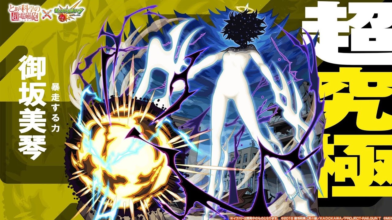 【モンスト】2024.12.21超究極御坂美琴初クリア