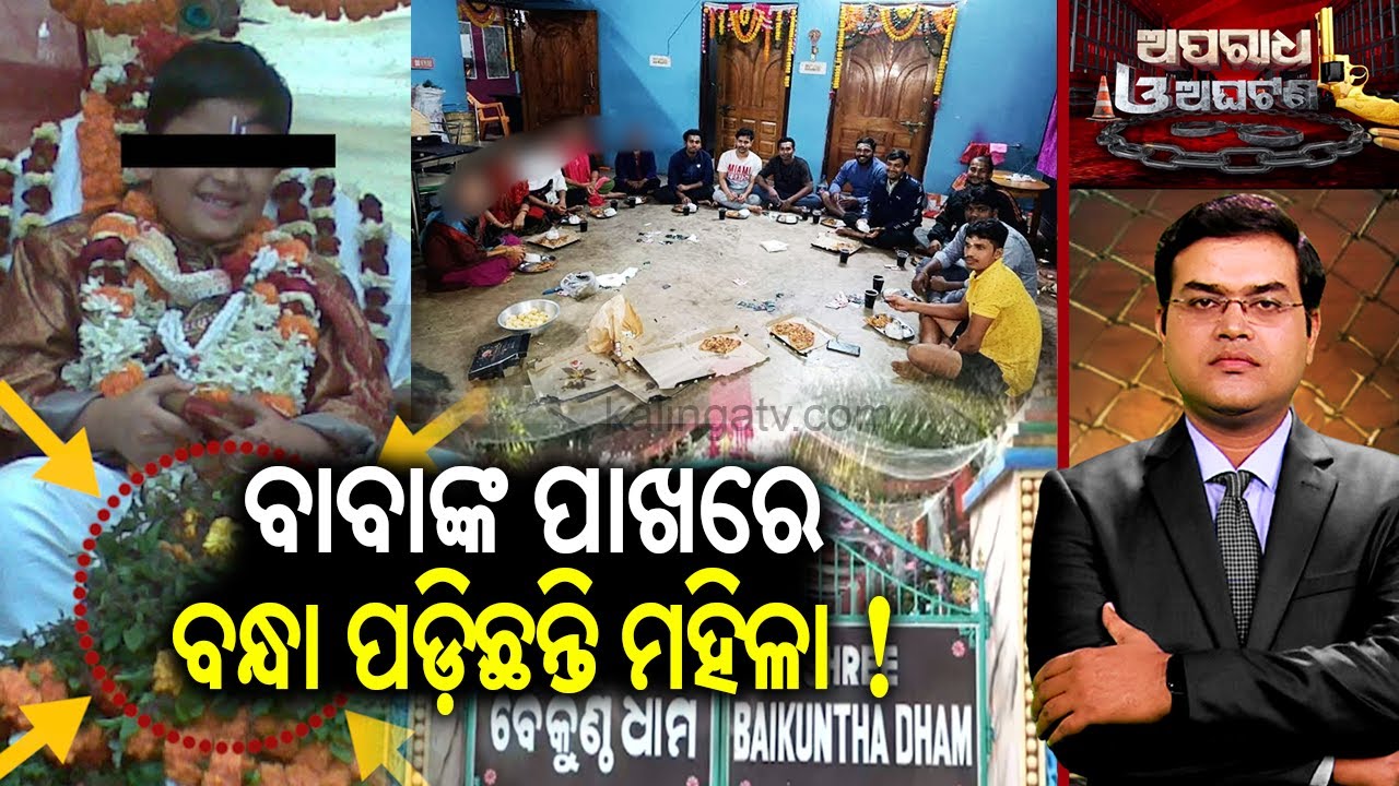 Baikuntha Dham controversy: Man files FIR against Kashinath Mishra for allegedly detaining his wife